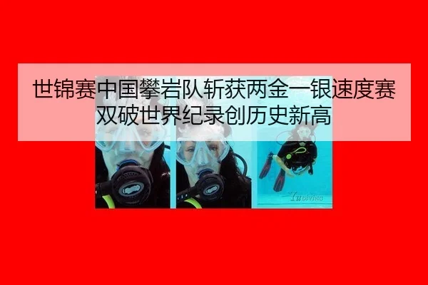shi-jin-sai-zhong-guo-pan-yan-dui-zhan-huo-liang-jin-yi-yin-su-du-sai-shuang-po-shi-jie-ji-lu-chuang-li-shi-xin-gao-3-604.jpg