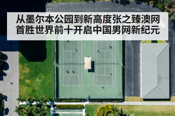 tennis court aerial view