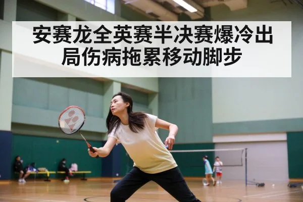 badminton match action