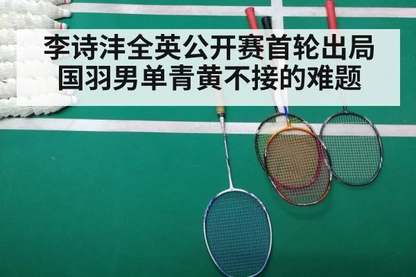 badminton match